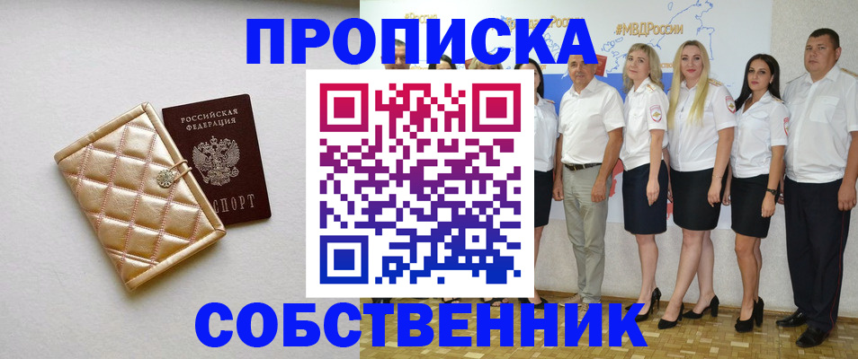 прописка в квартире в Пермской области